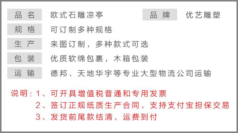 歐式人物涼亭，歐式石雕涼亭 產品參數